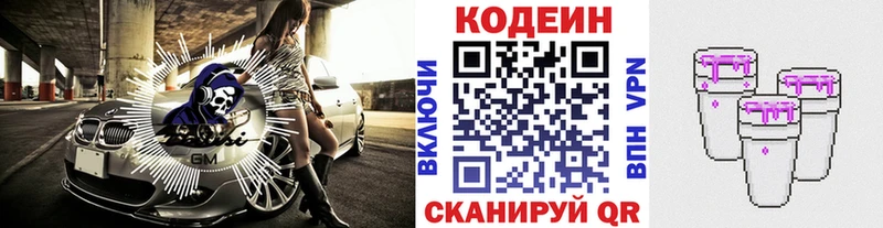 Кодеиновый сироп Lean Purple Drank  наркошоп  Инза 